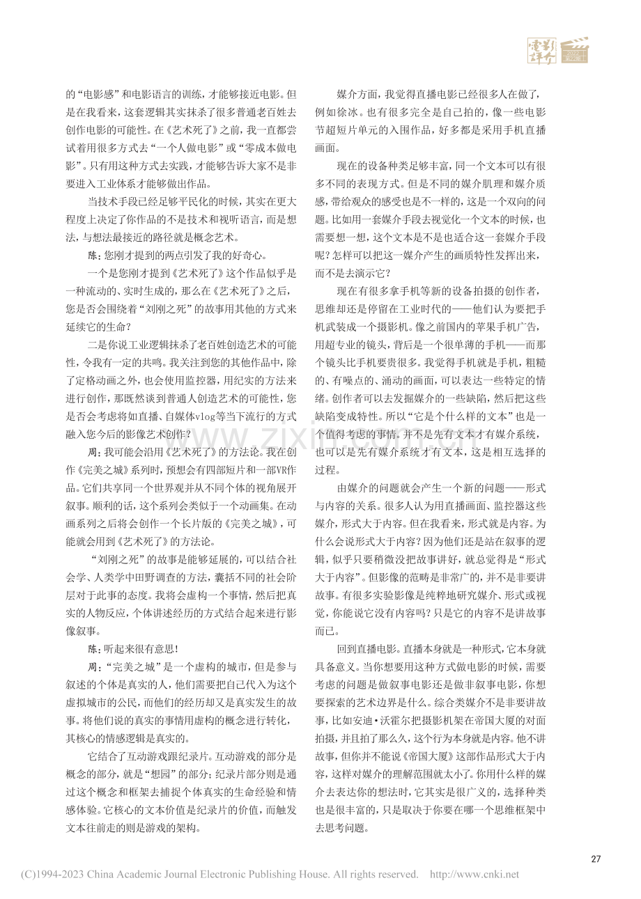 在真实与幻想中找寻——导演周圣崴访谈_周圣崴_.pdf_第2页