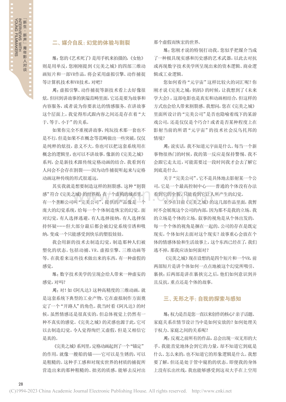 在真实与幻想中找寻——导演周圣崴访谈_周圣崴_.pdf_第3页