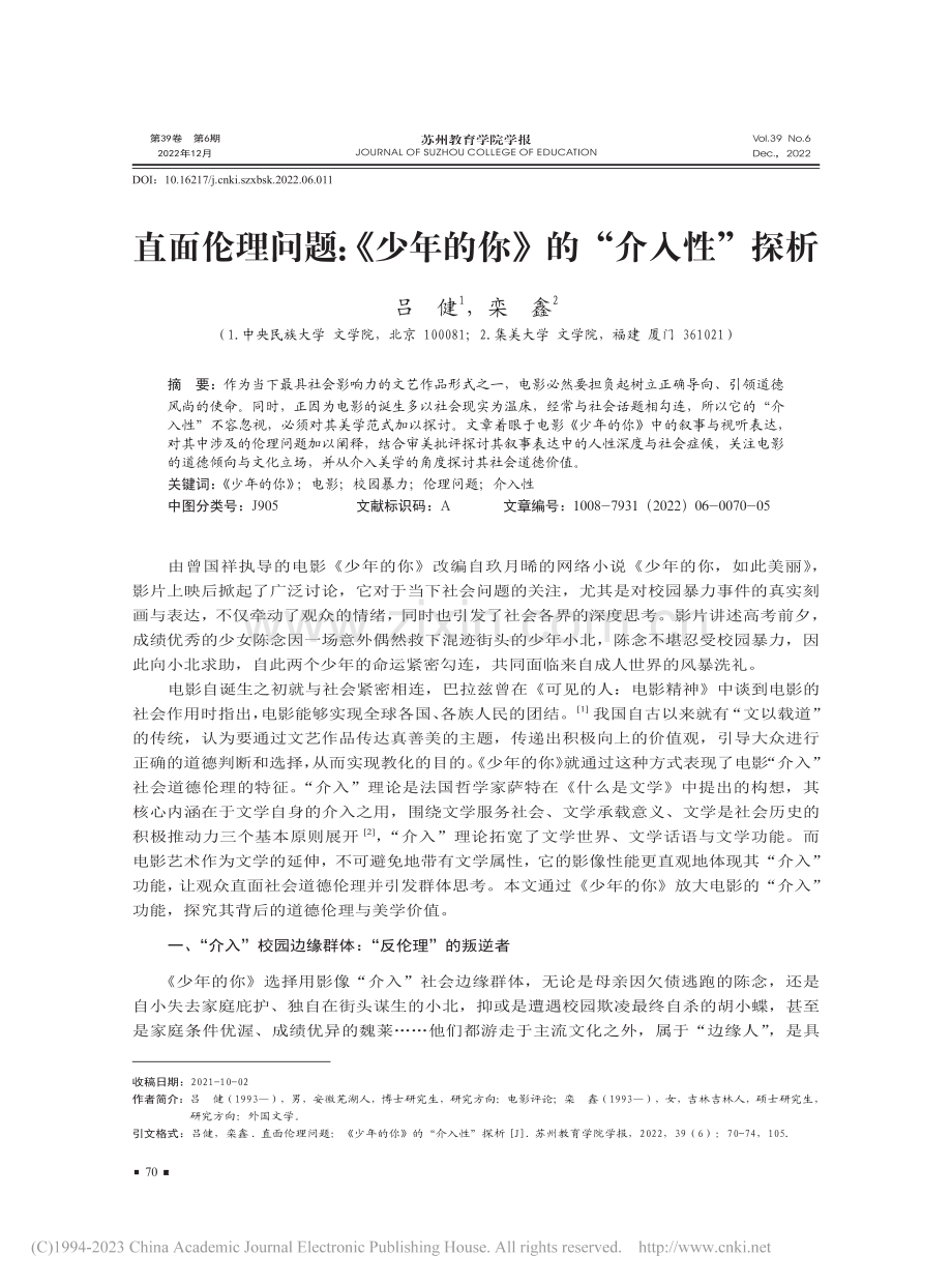 直面伦理问题：《少年的你》的“介入性”探析_吕健.pdf_第1页