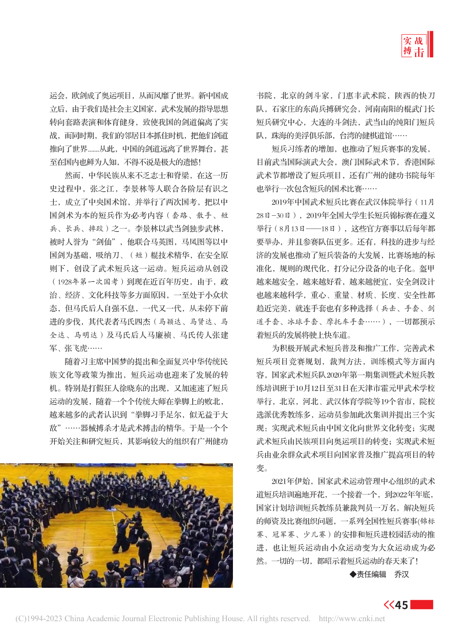 中国剑道与武术短兵_孙浩东.pdf_第2页