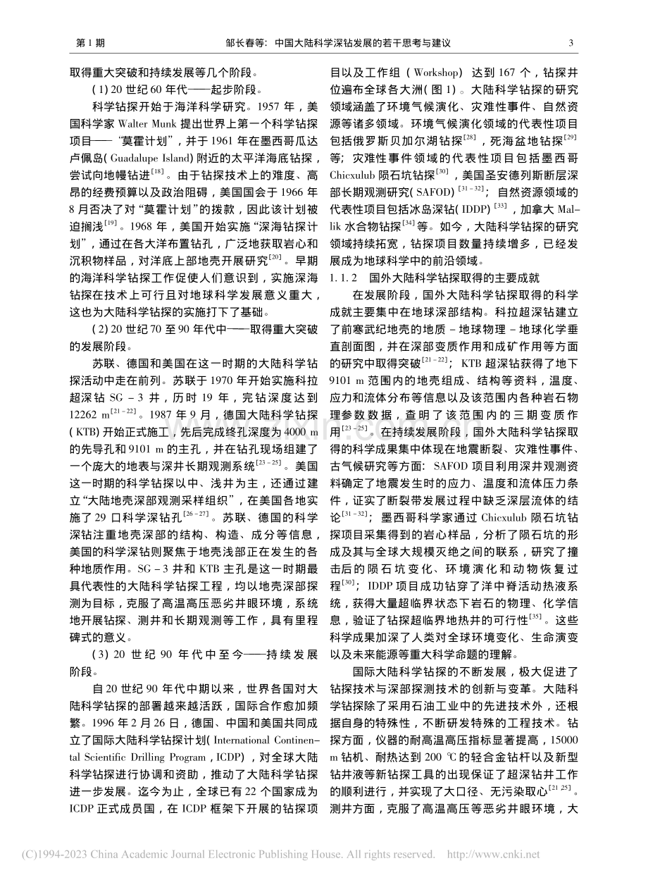 中国大陆科学深钻发展的若干思考与建议_邹长春.pdf_第3页