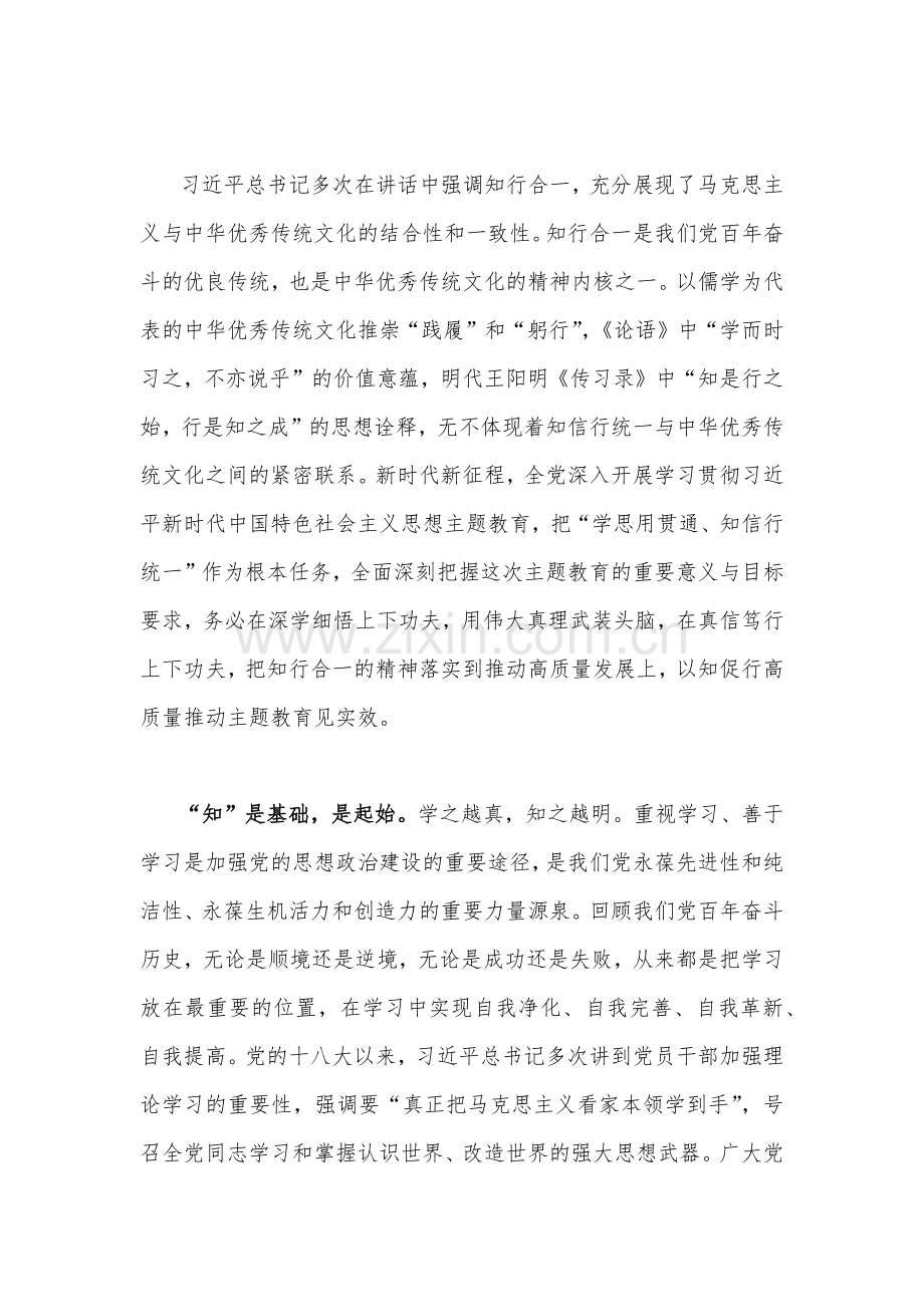 2023年第二批主题教育学习党课讲稿：学思用贯通知信行统一奋进新征程担当新使命与主题教育树立和践行正确政绩观专题党课讲稿【2篇】.docx_第2页