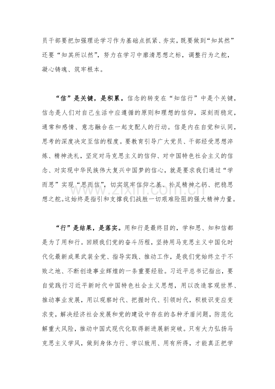 2023年第二批主题教育学习党课讲稿：学思用贯通知信行统一奋进新征程担当新使命与主题教育树立和践行正确政绩观专题党课讲稿【2篇】.docx_第3页