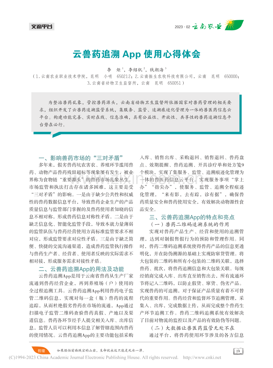 云兽药追溯App使用心得体会_李炬.pdf_第1页