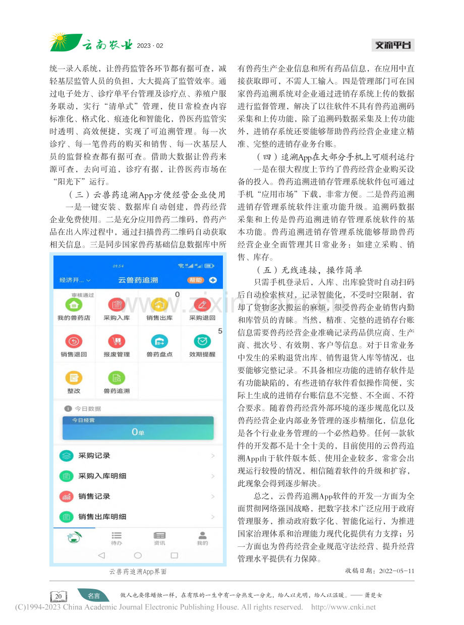 云兽药追溯App使用心得体会_李炬.pdf_第2页