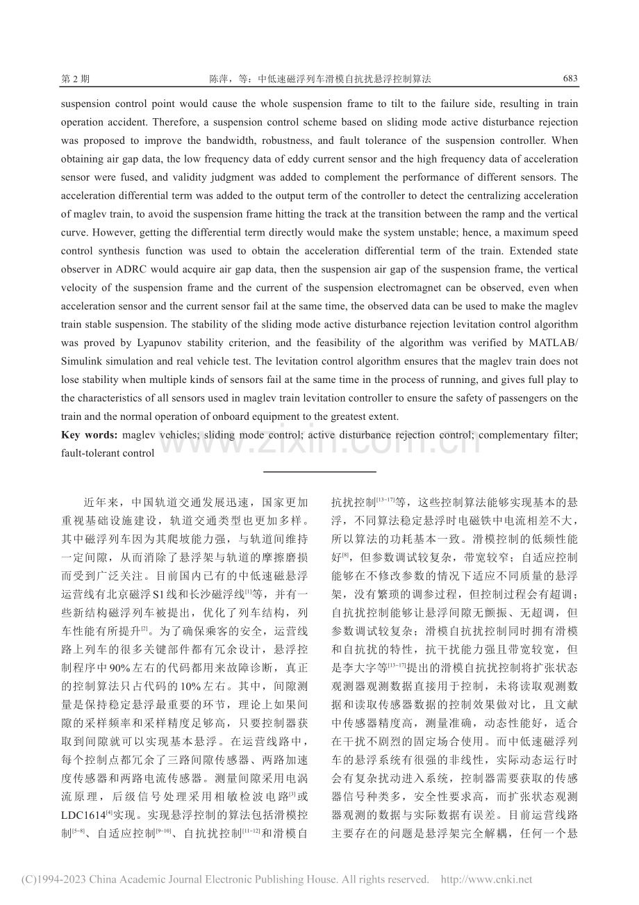 中低速磁浮列车滑模自抗扰悬浮控制算法_陈萍.pdf_第2页