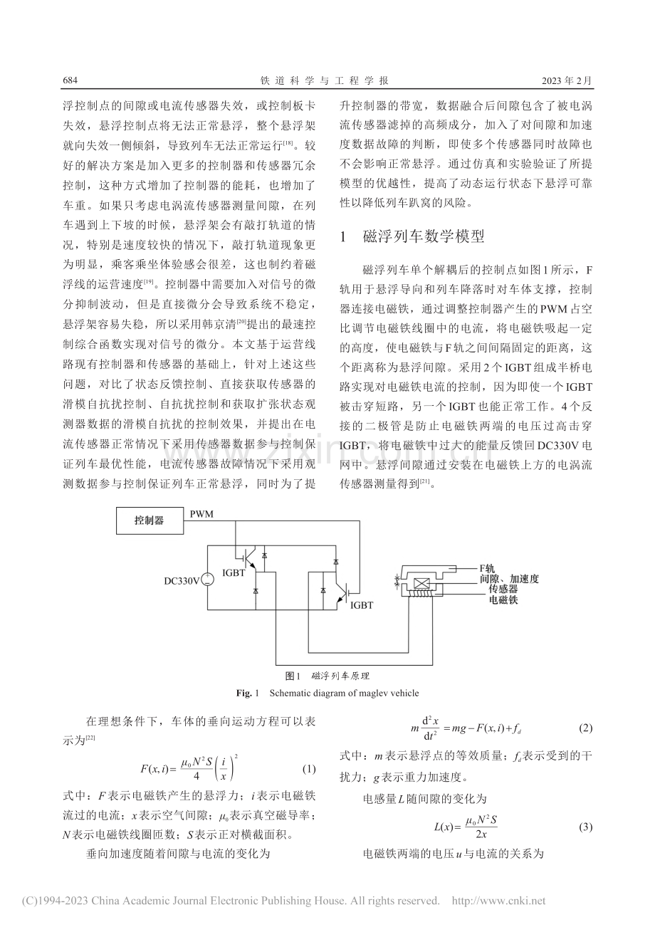 中低速磁浮列车滑模自抗扰悬浮控制算法_陈萍.pdf_第3页