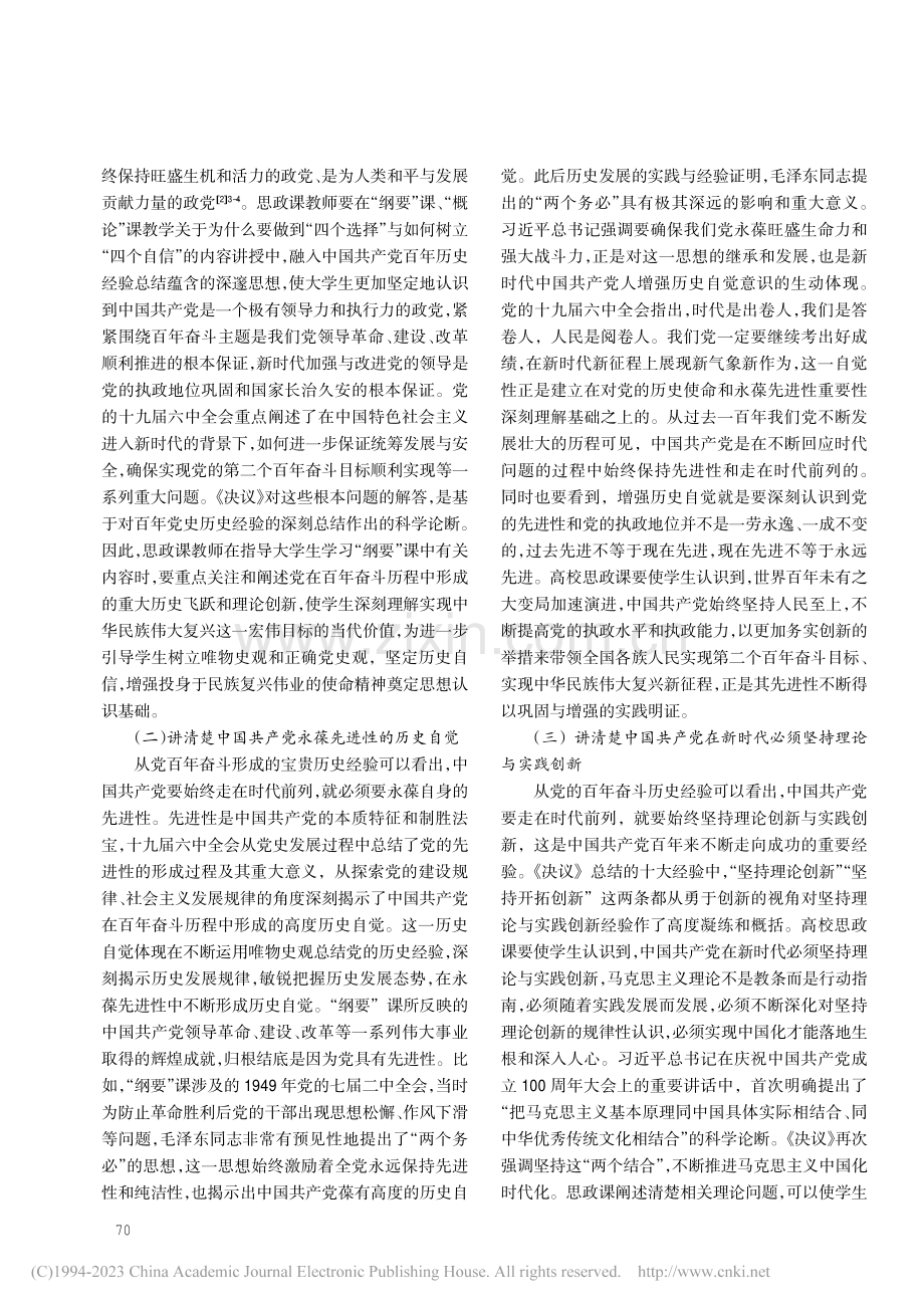 中国共产党百年奋斗历史经验融入高校思政课的多维任务_于瑶.pdf_第2页