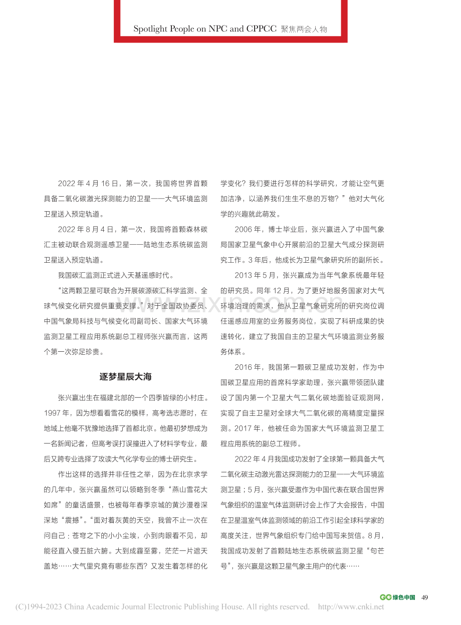 张兴赢__星辰大海和绿水青山的辩证法_符超.pdf_第2页