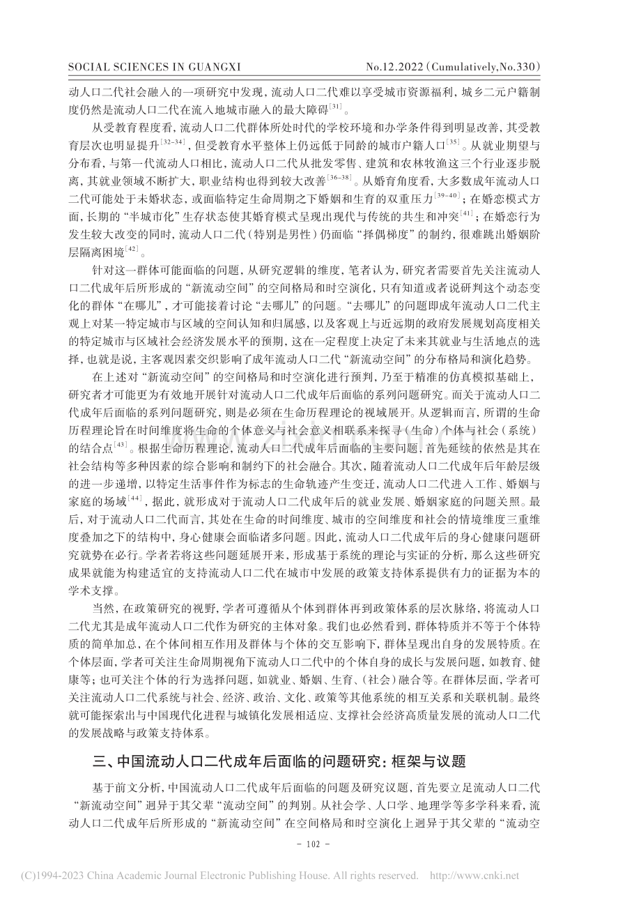 在故乡与他乡之间：流动人口...成年后面临的问题及研究议题_郭未.pdf_第3页