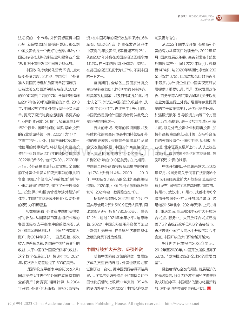 中国对外资的吸引力_张程.pdf_第2页