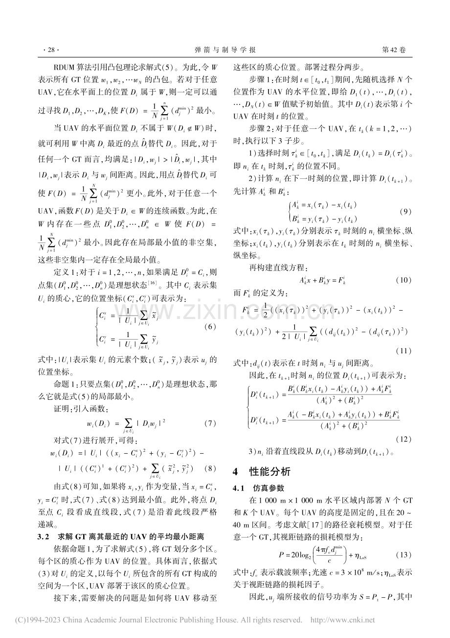 灾区无人机救援系统中基于凸包理论的无人机部署算法_魏妍.pdf_第3页