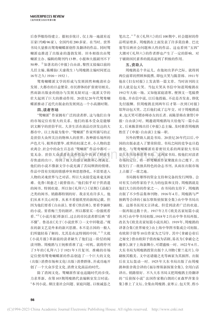 周瘦鹃翻译生态环境管窥_王敏玲.pdf_第2页