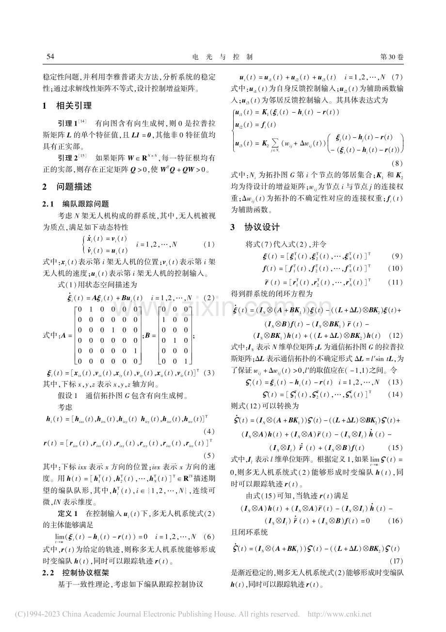 有向拓扑下多无人机系统编队跟踪控制_王琳.pdf_第2页