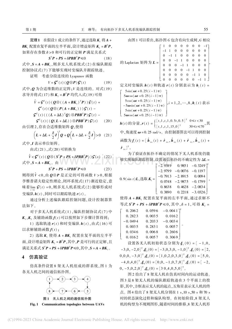 有向拓扑下多无人机系统编队跟踪控制_王琳.pdf_第3页