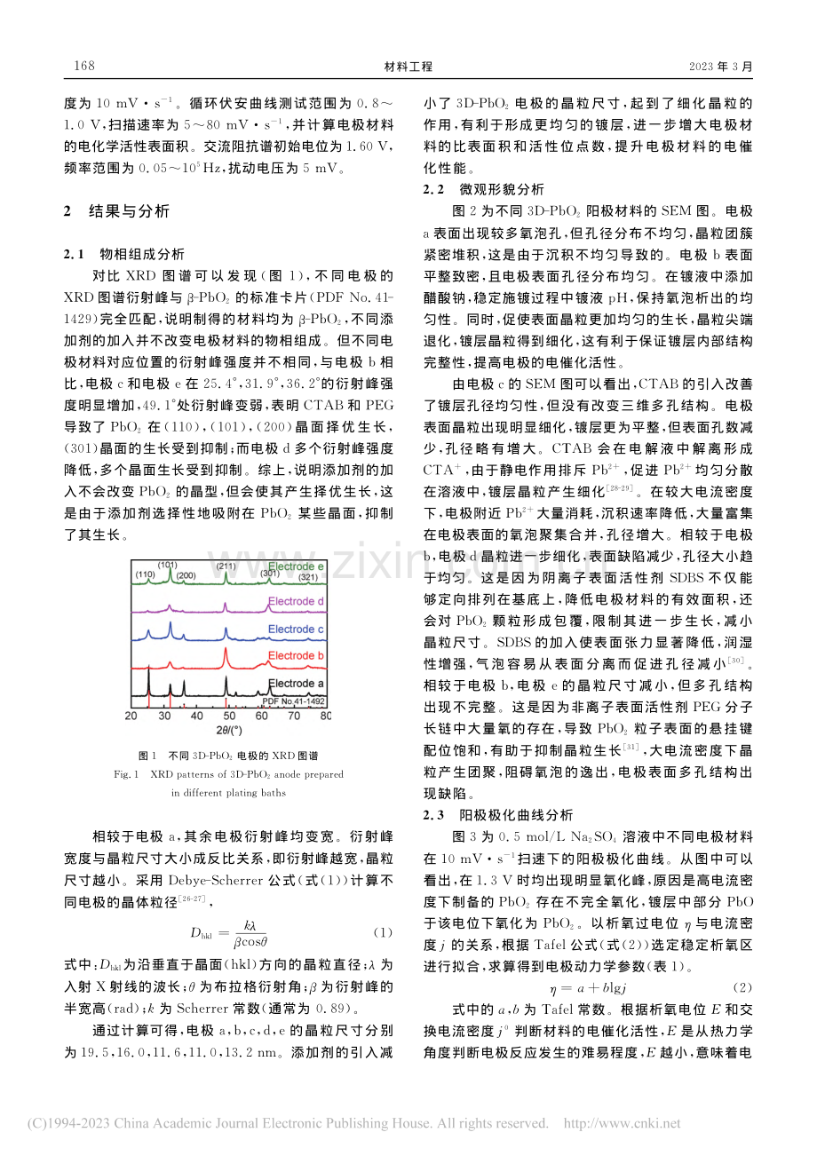 有机添加剂对三维多孔二氧化铅阳极性能的影响_胡琪.pdf_第3页