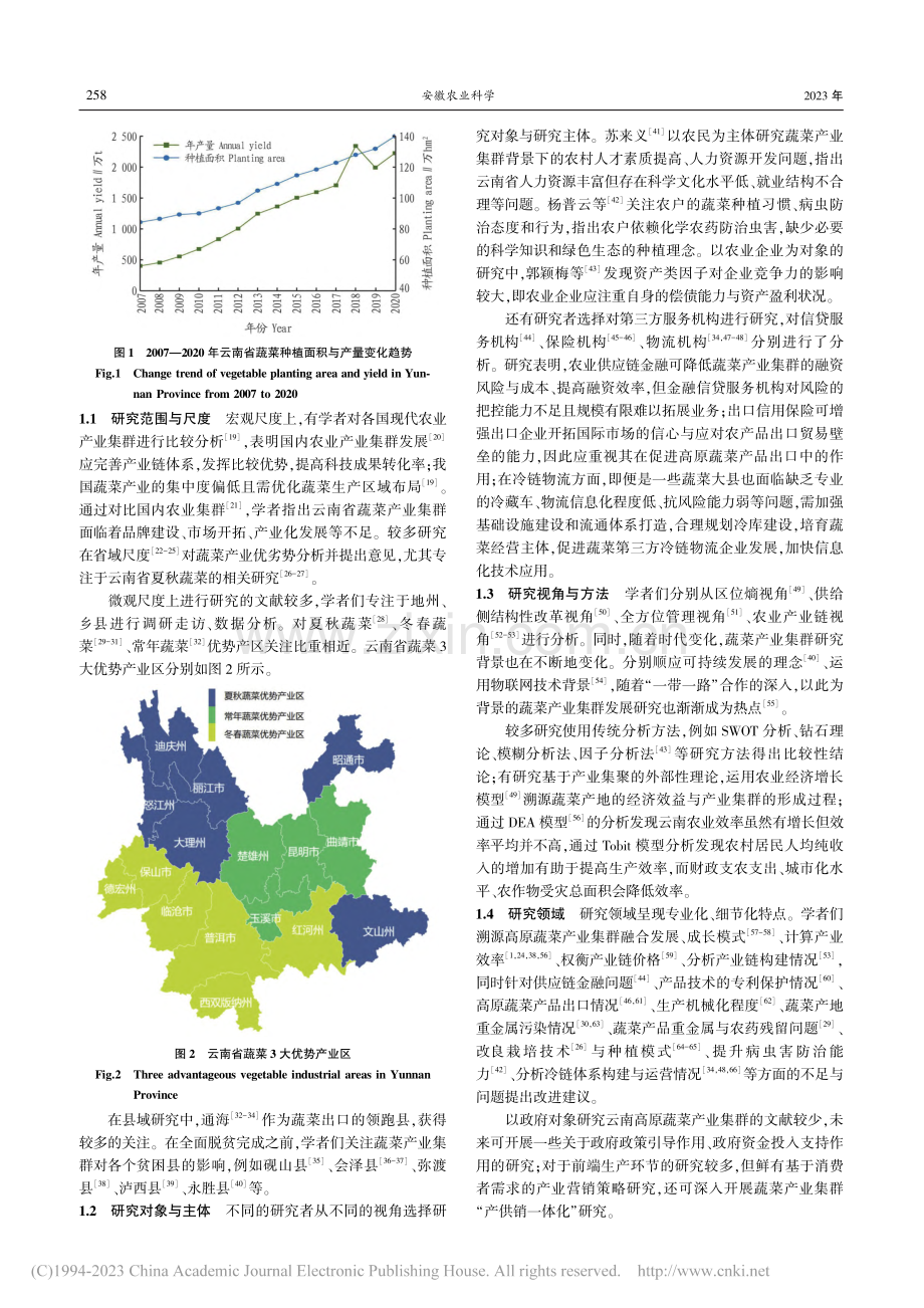 云南高原蔬菜产业集群研究现状及对策_闻艺.pdf_第2页