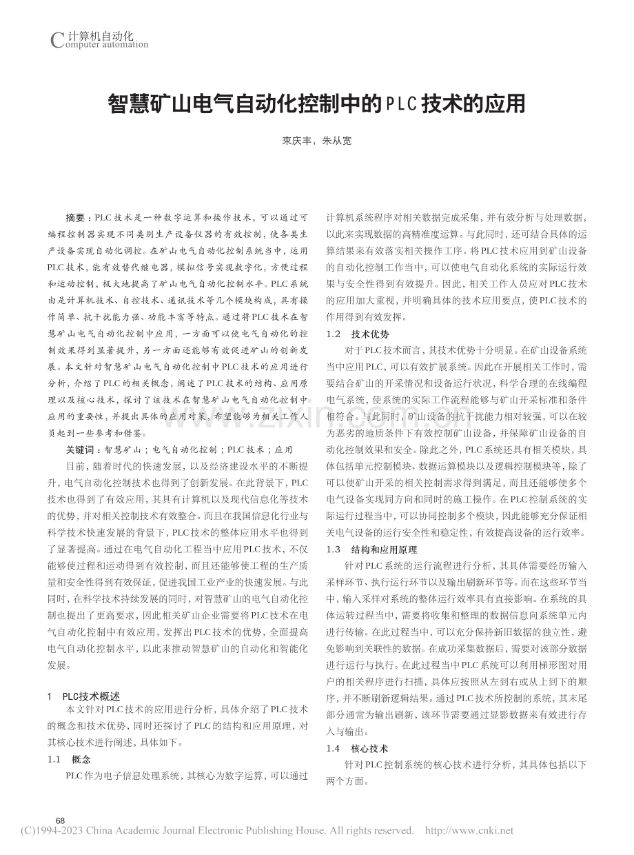 智慧矿山电气自动化控制中的PLC技术的应用_束庆丰.pdf_第1页