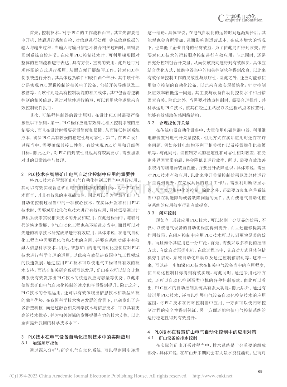 智慧矿山电气自动化控制中的PLC技术的应用_束庆丰.pdf_第2页