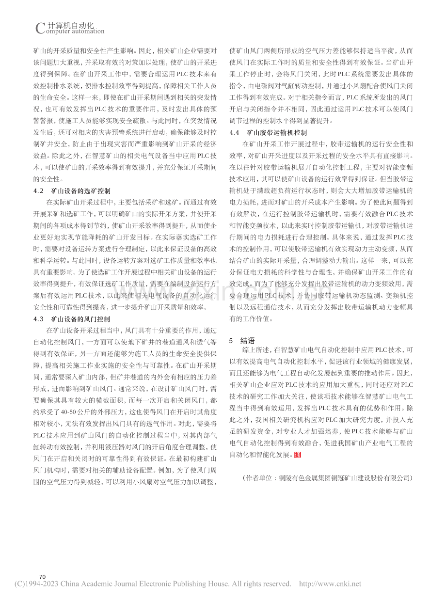 智慧矿山电气自动化控制中的PLC技术的应用_束庆丰.pdf_第3页