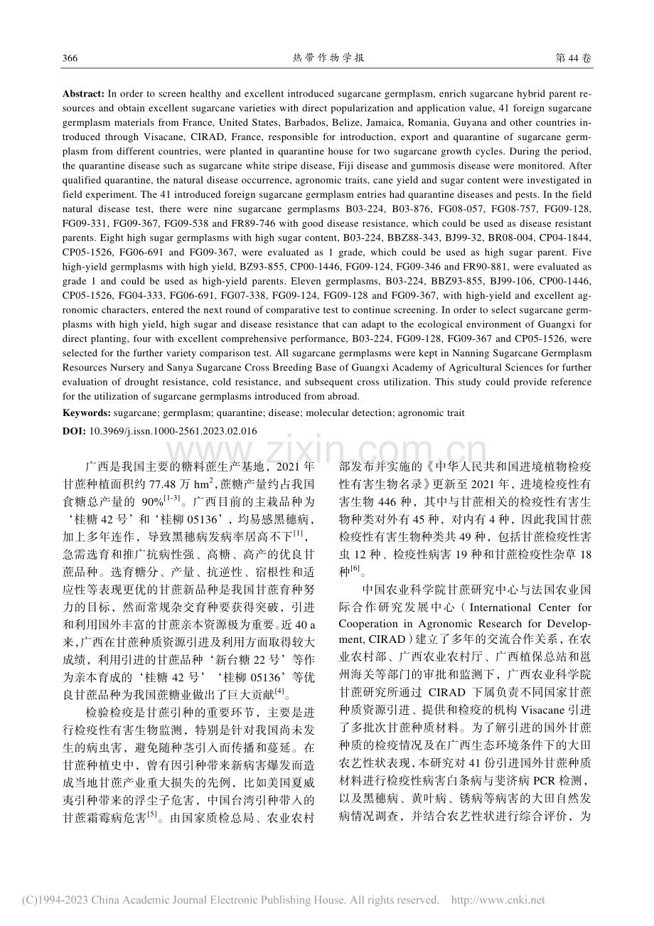 引进国外甘蔗种质资源检疫及田间抗病和农艺性状观察_韦金菊.pdf_第2页