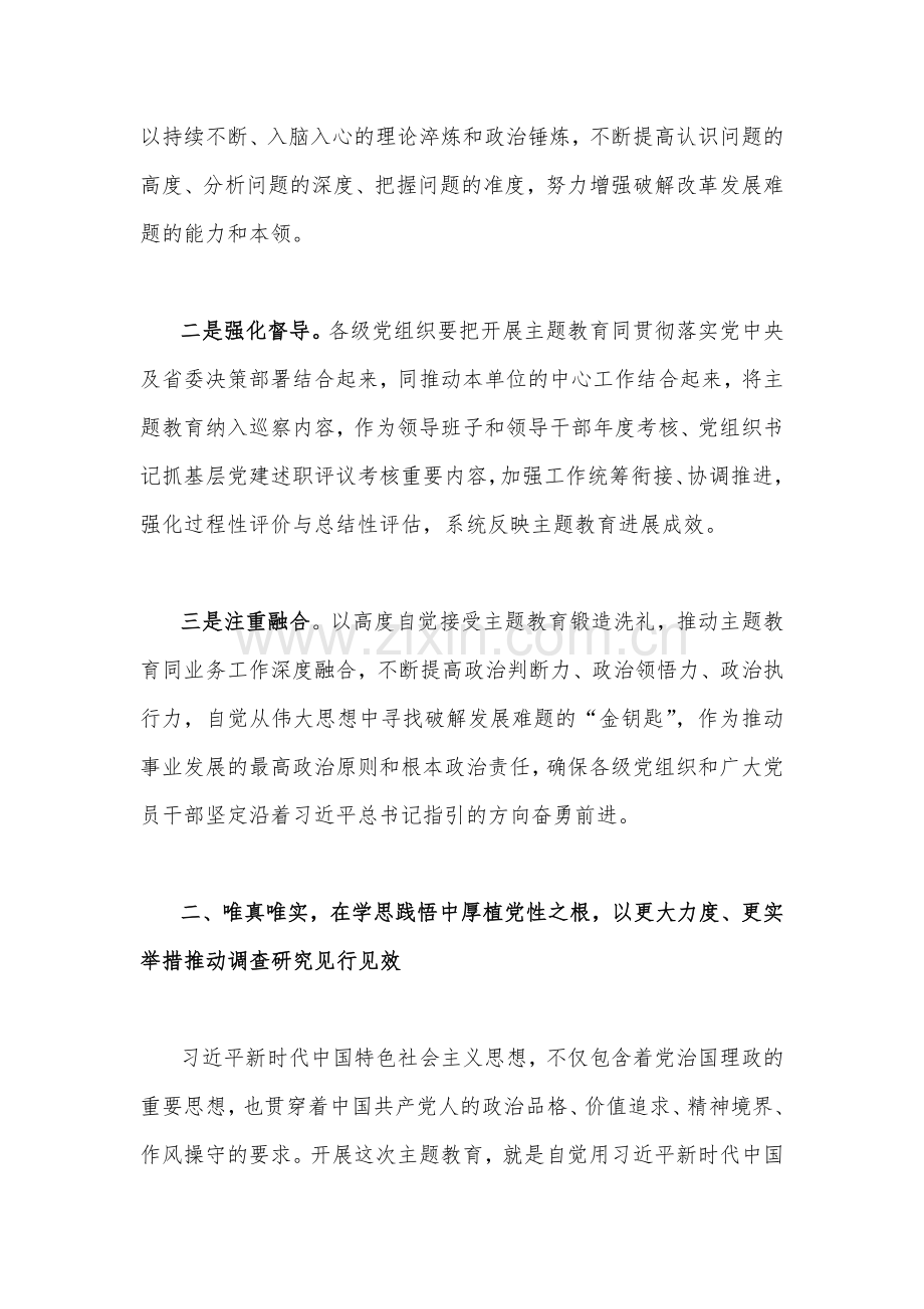 2023年第二批主题教育专题党课学习讲稿：强基铸魂彰显担当助力发展与第二批主题教育党支部学习计划【两篇文】.docx_第3页