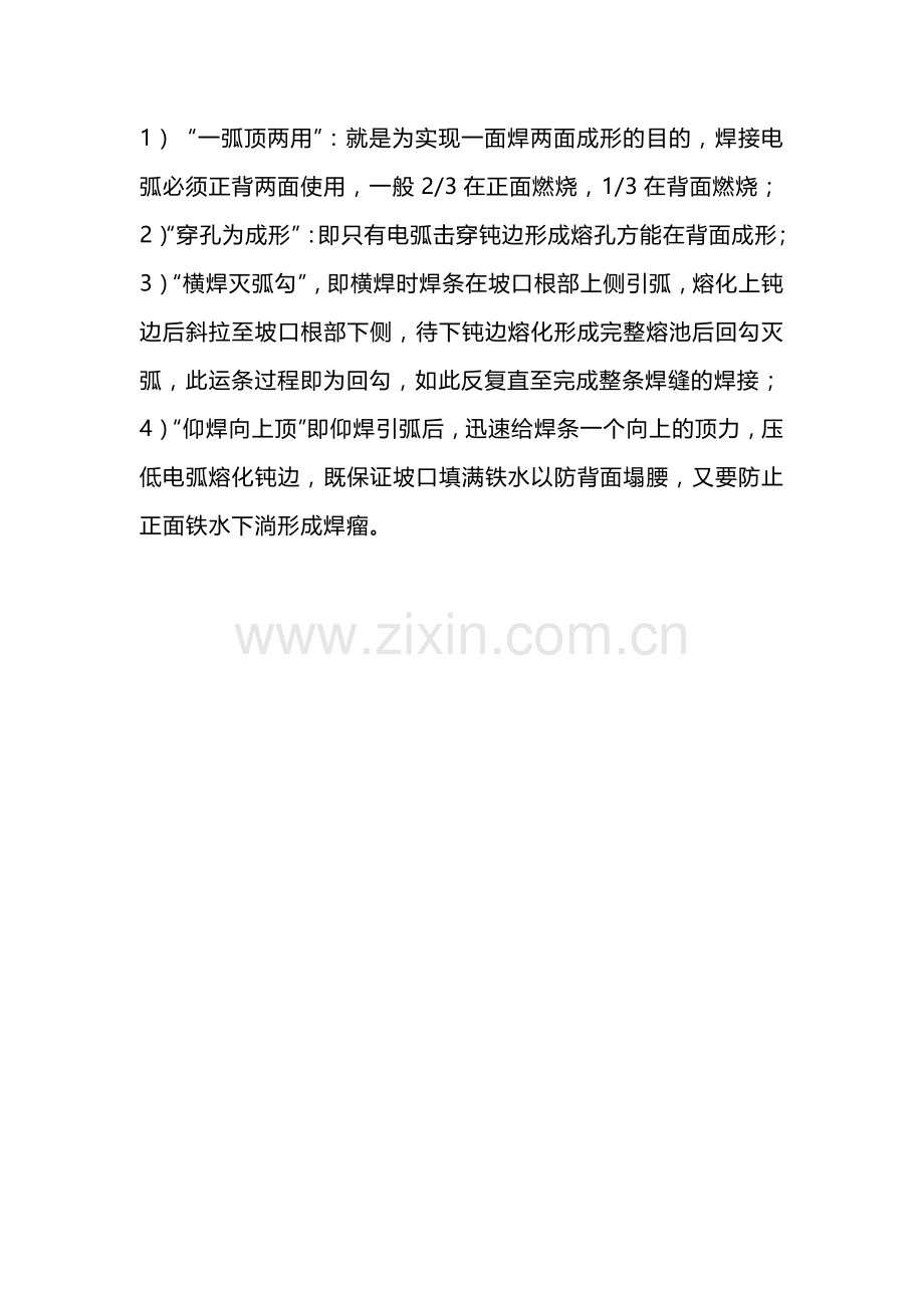 技能培训课件：焊工口诀.docx_第3页