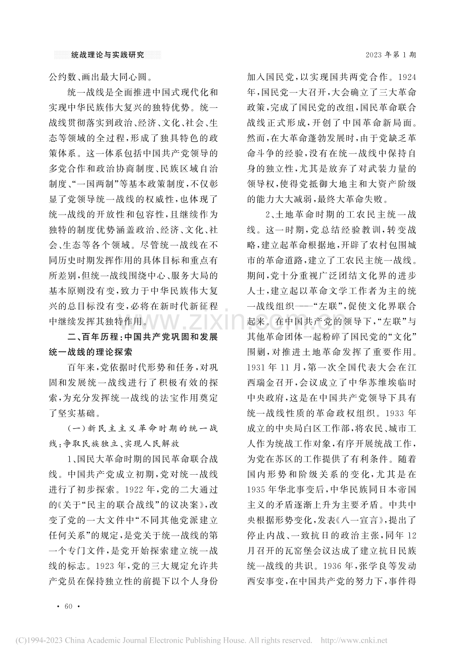 中国共产党统一战线的百年探索和基本经验_罗亮.pdf_第3页