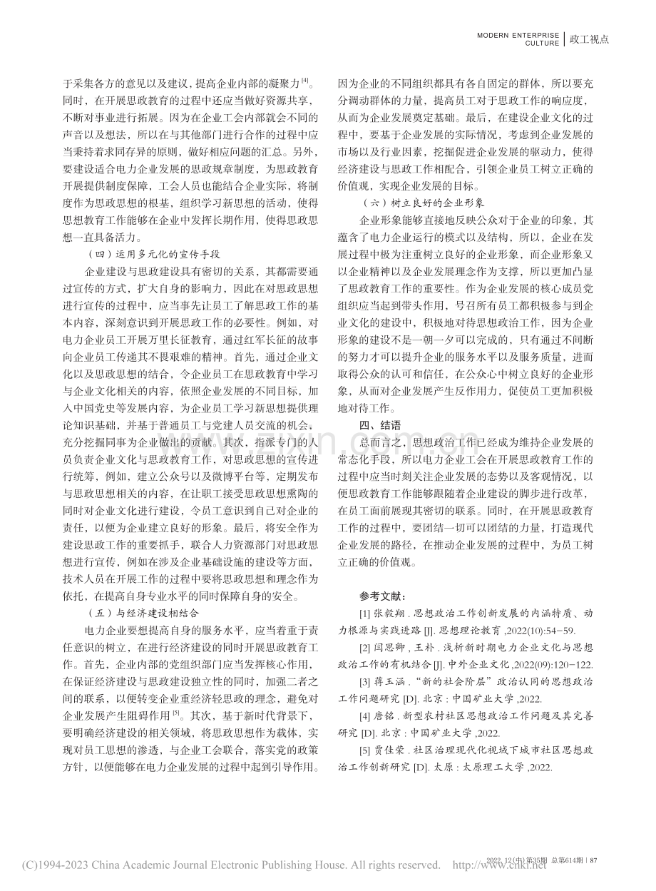 做好电力企业工会思想政治工作的策略_奇瑞.pdf_第3页