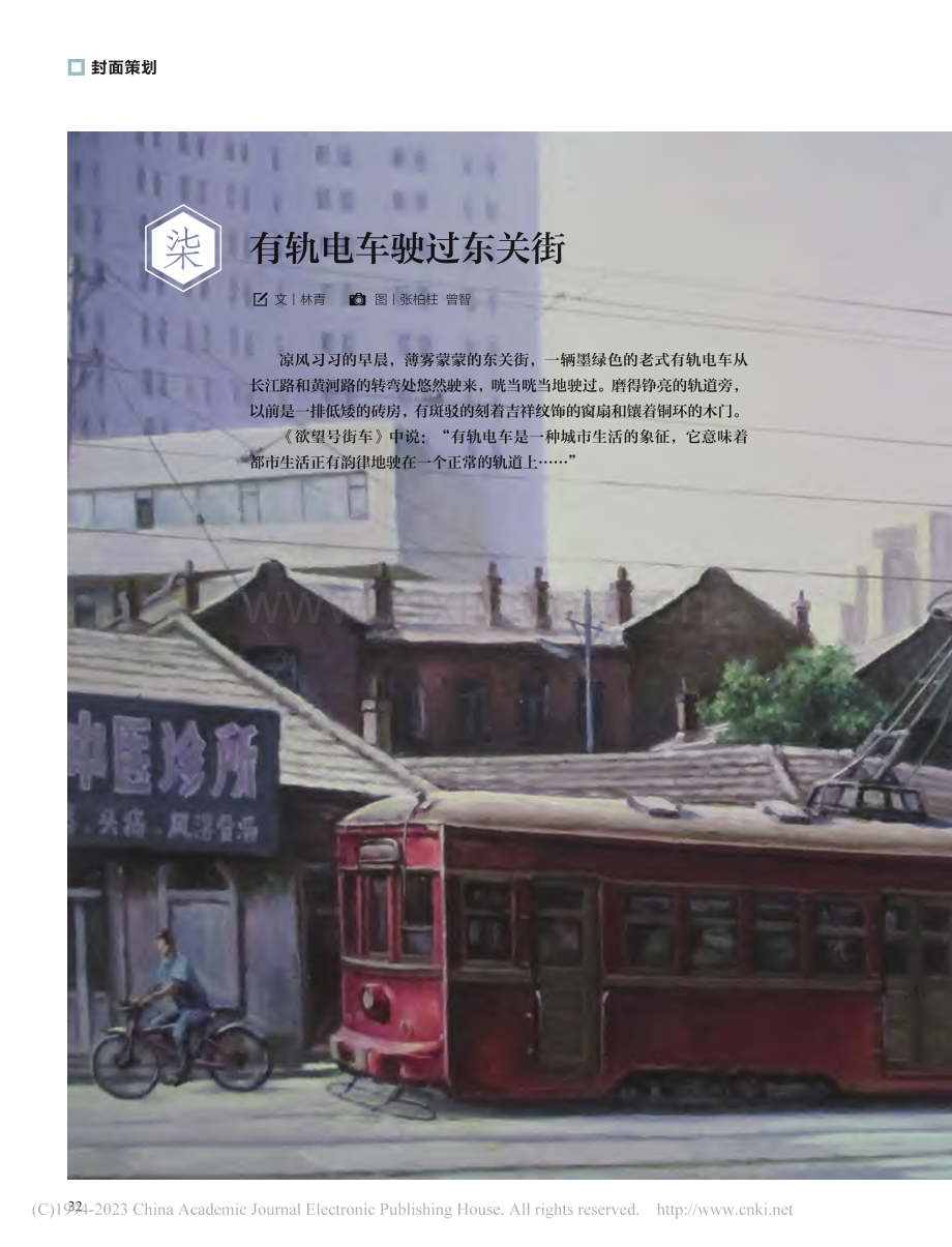 有轨电车驶过东关街_林青_.pdf_第1页