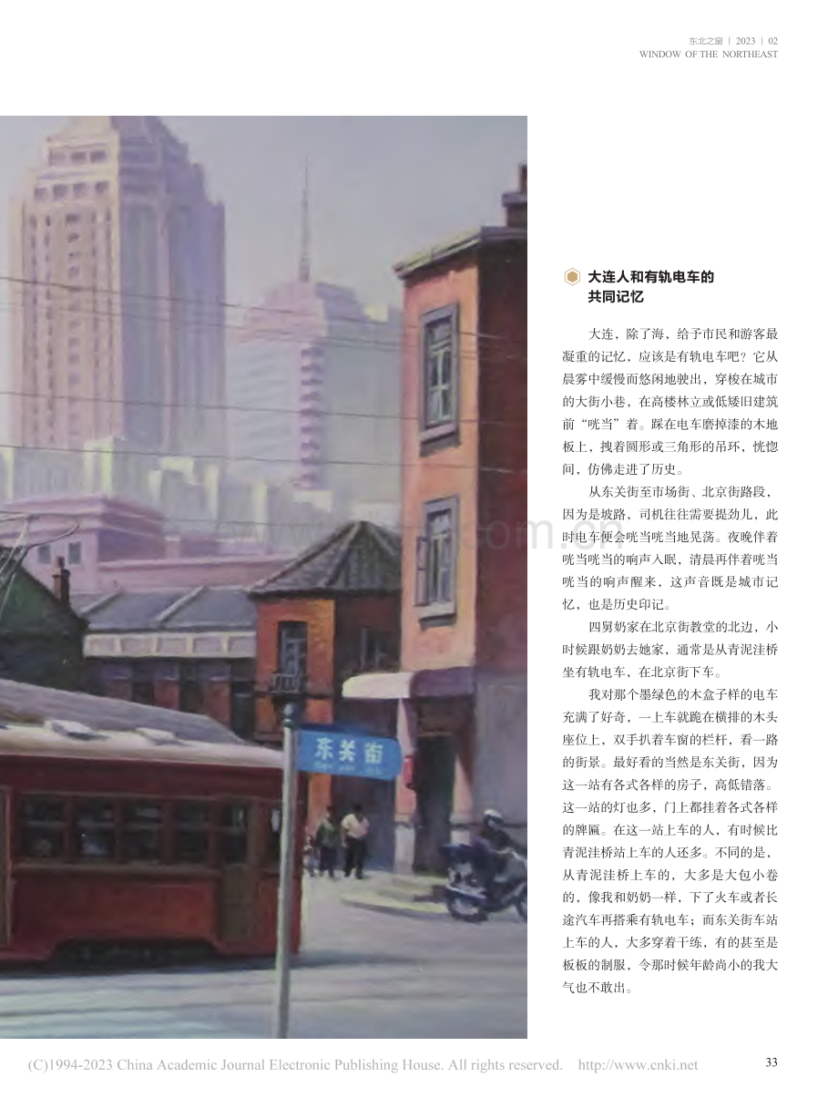 有轨电车驶过东关街_林青_.pdf_第2页