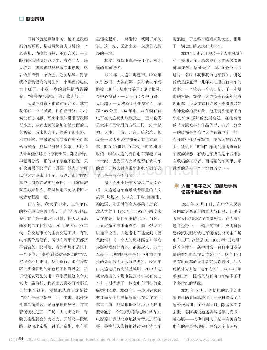 有轨电车驶过东关街_林青_.pdf_第3页