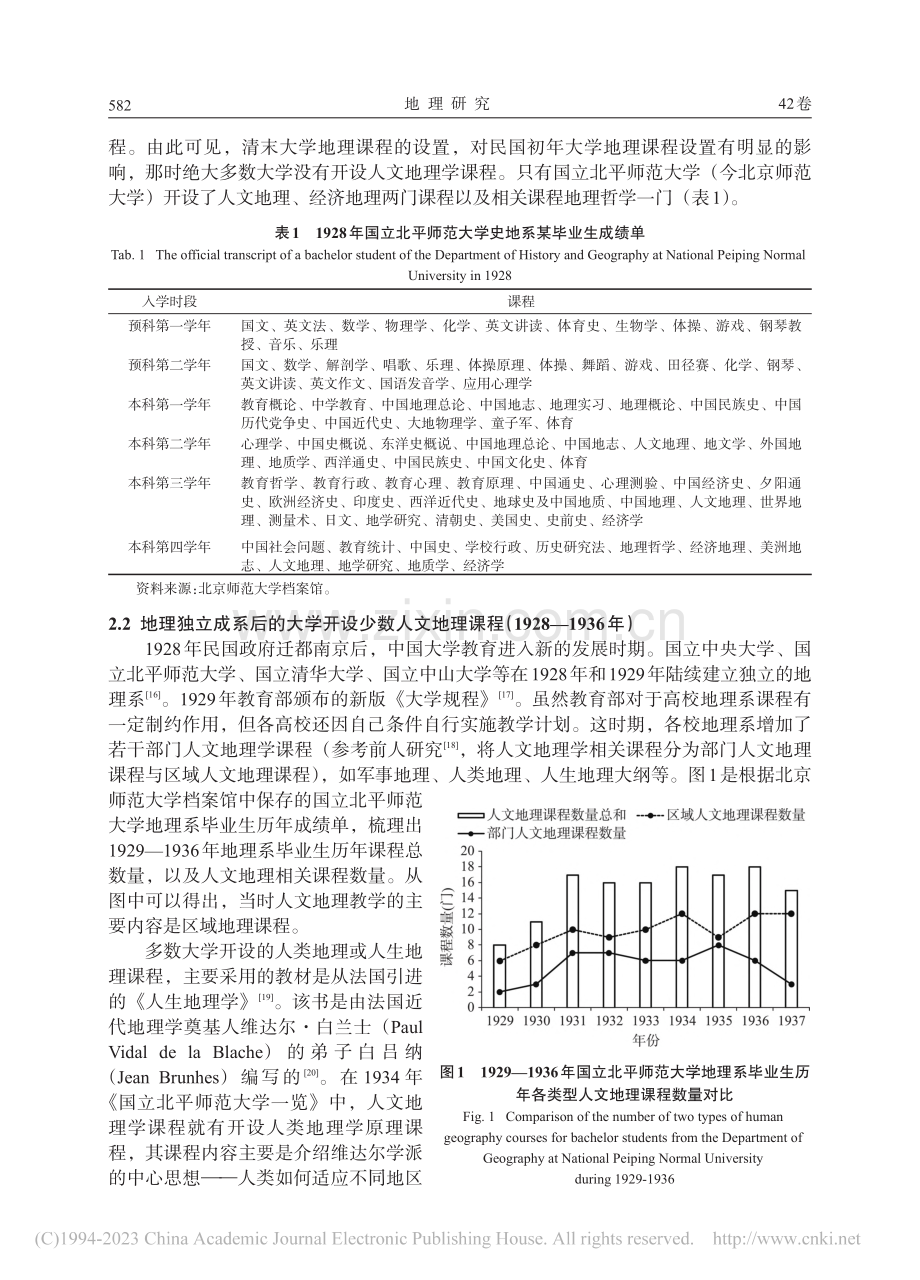 在时空框架中理解中国大学人...9年中国主要大学地理系为例_周尚意.pdf_第3页