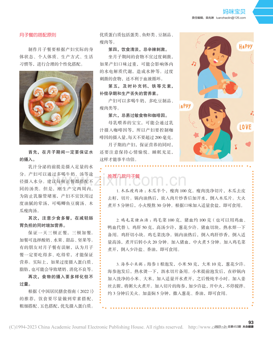 月子餐搭配好康复早_张雅莉.pdf_第2页