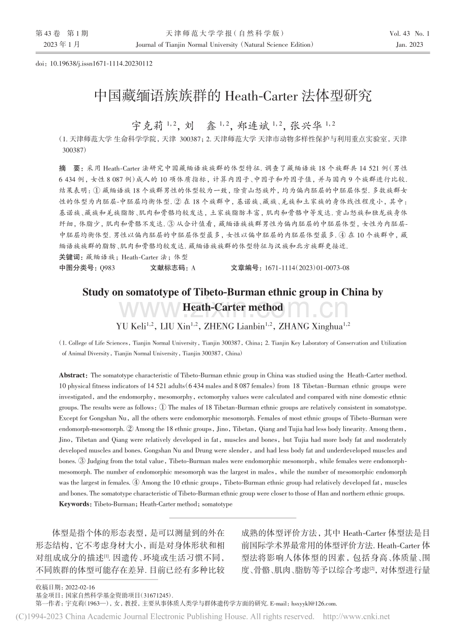 中国藏缅语族族群的Heath-Carter法体型研究_宇克莉.pdf_第1页