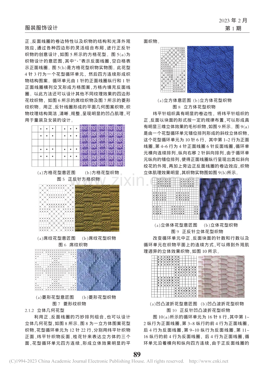 针织毛衫正反针花型的创意设计_郭嘉玲.pdf_第2页