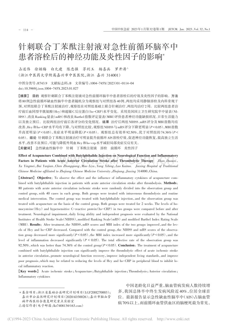 针刺联合丁苯酞注射液对急性...的神经功能及炎性因子的影响_占道伟.pdf_第1页