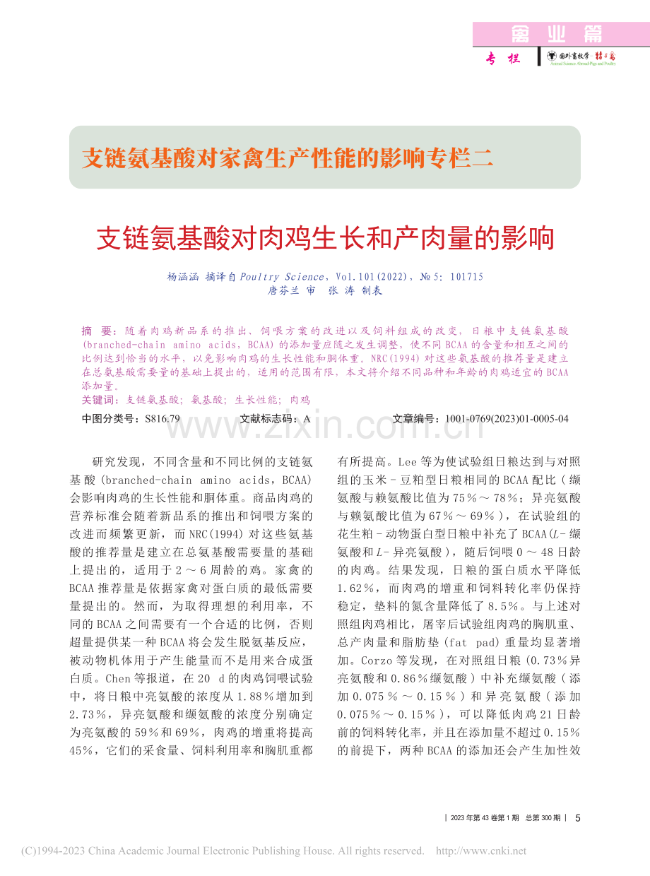 支链氨基酸对肉鸡生长和产肉量的影响_杨涵涵_.pdf_第1页