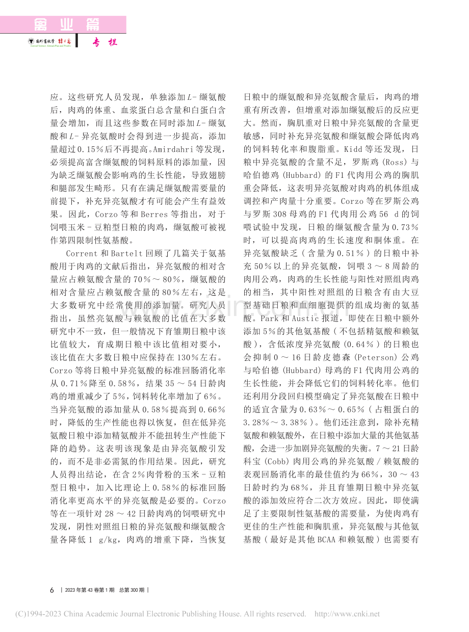 支链氨基酸对肉鸡生长和产肉量的影响_杨涵涵_.pdf_第2页