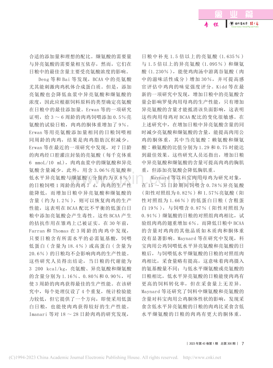 支链氨基酸对肉鸡生长和产肉量的影响_杨涵涵_.pdf_第3页