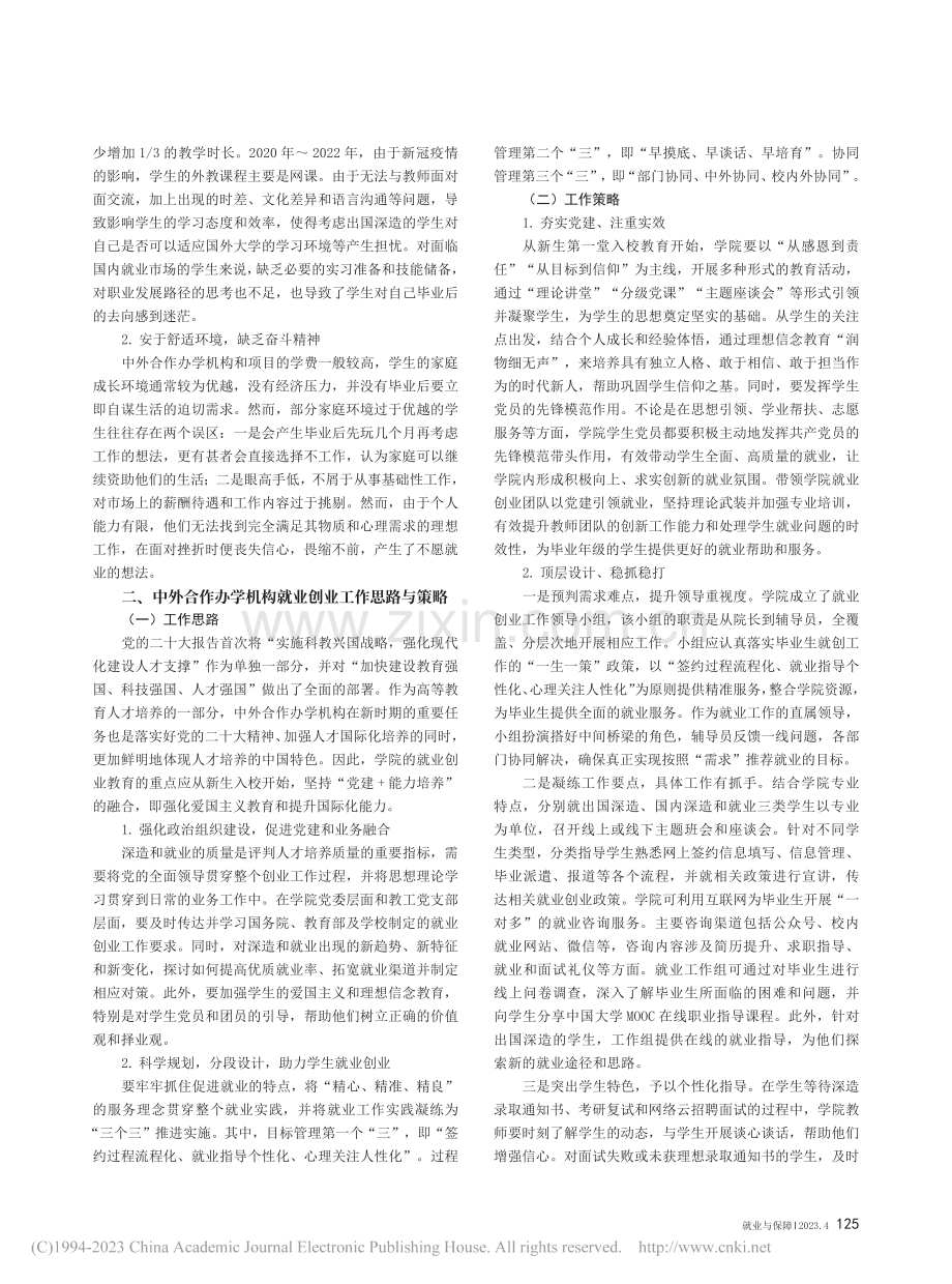 中外合作办学机构就业创业变局研究与实践_严海.pdf_第2页