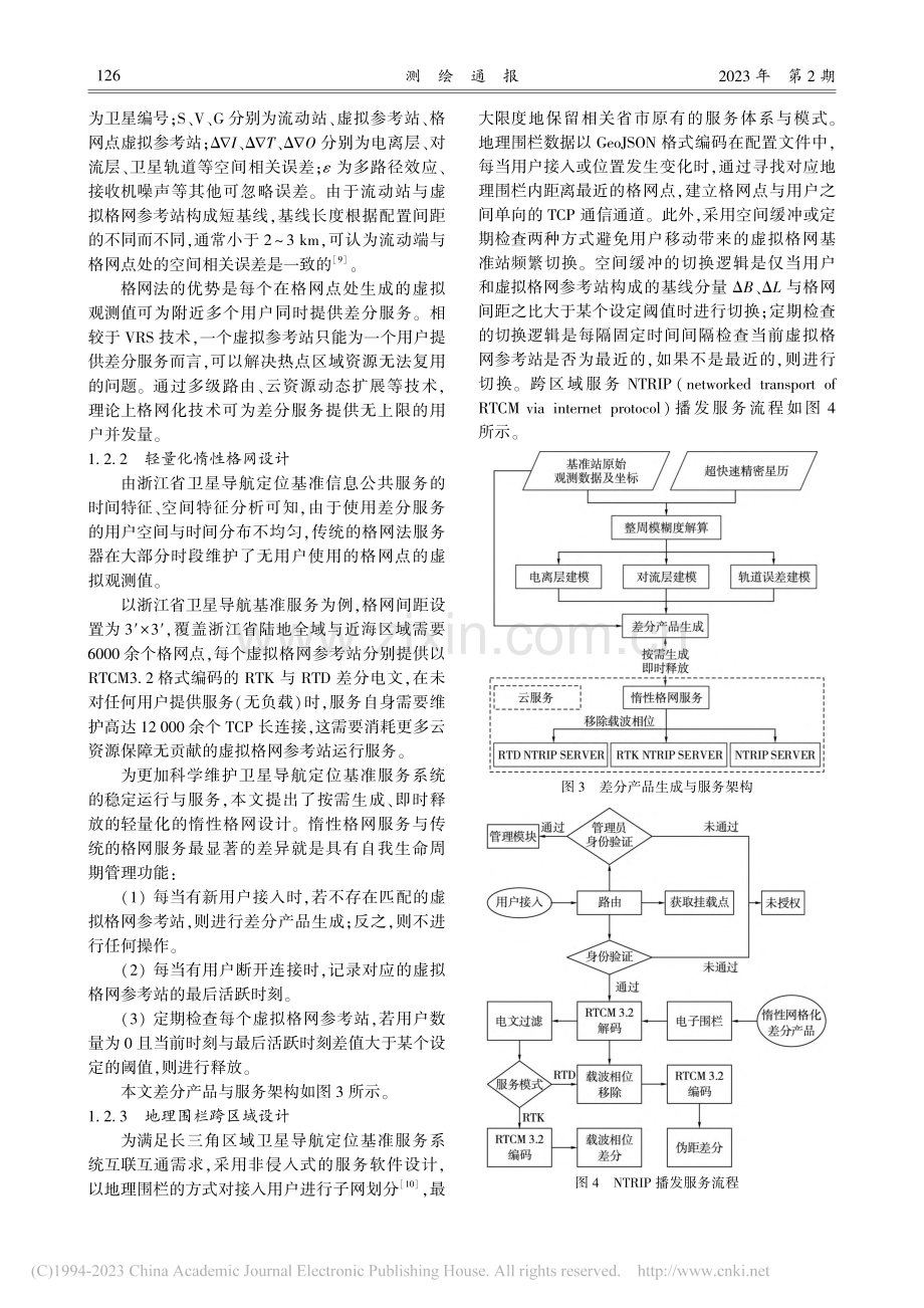 长三角跨区域北斗位置应用服务模型设计及应用_沈正中.pdf_第3页