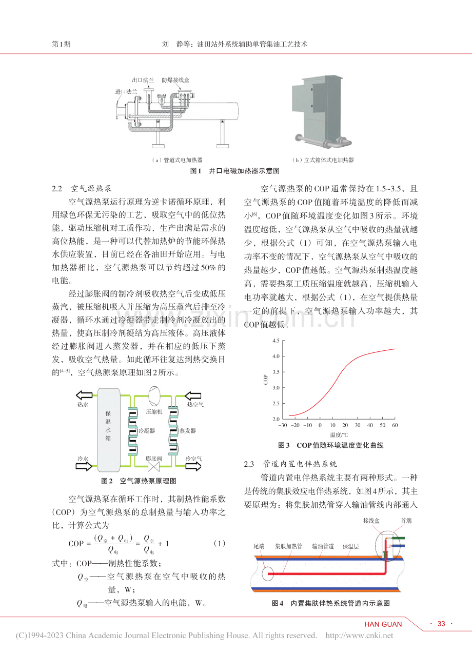 油田站外单管集油辅助工艺对比_刘静.pdf_第3页