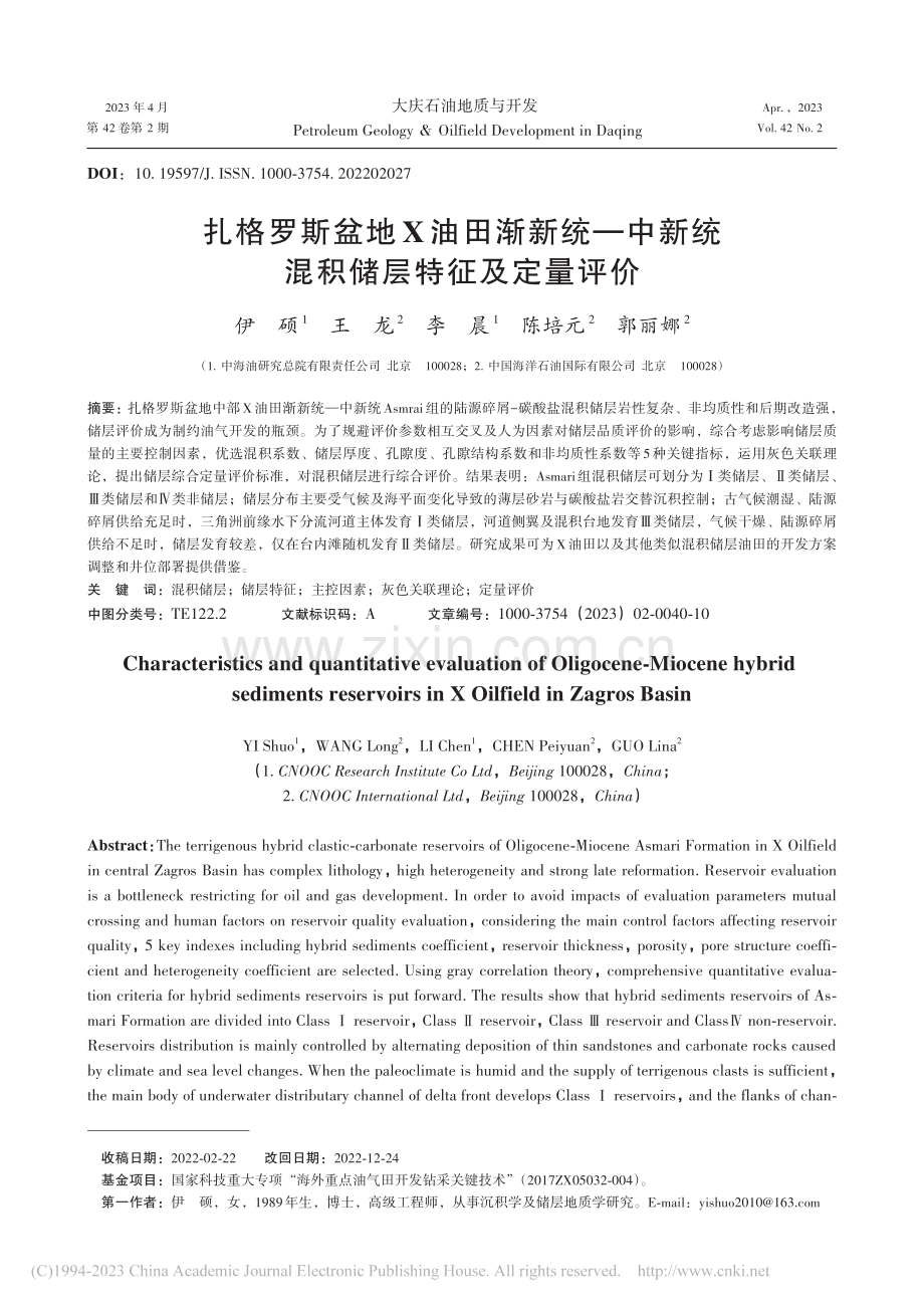 扎格罗斯盆地X油田渐新统—...新统混积储层特征及定量评价_伊硕.pdf_第1页