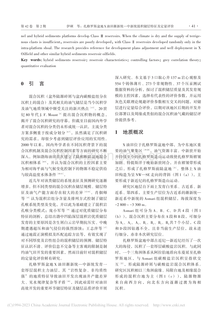 扎格罗斯盆地X油田渐新统—...新统混积储层特征及定量评价_伊硕.pdf_第2页