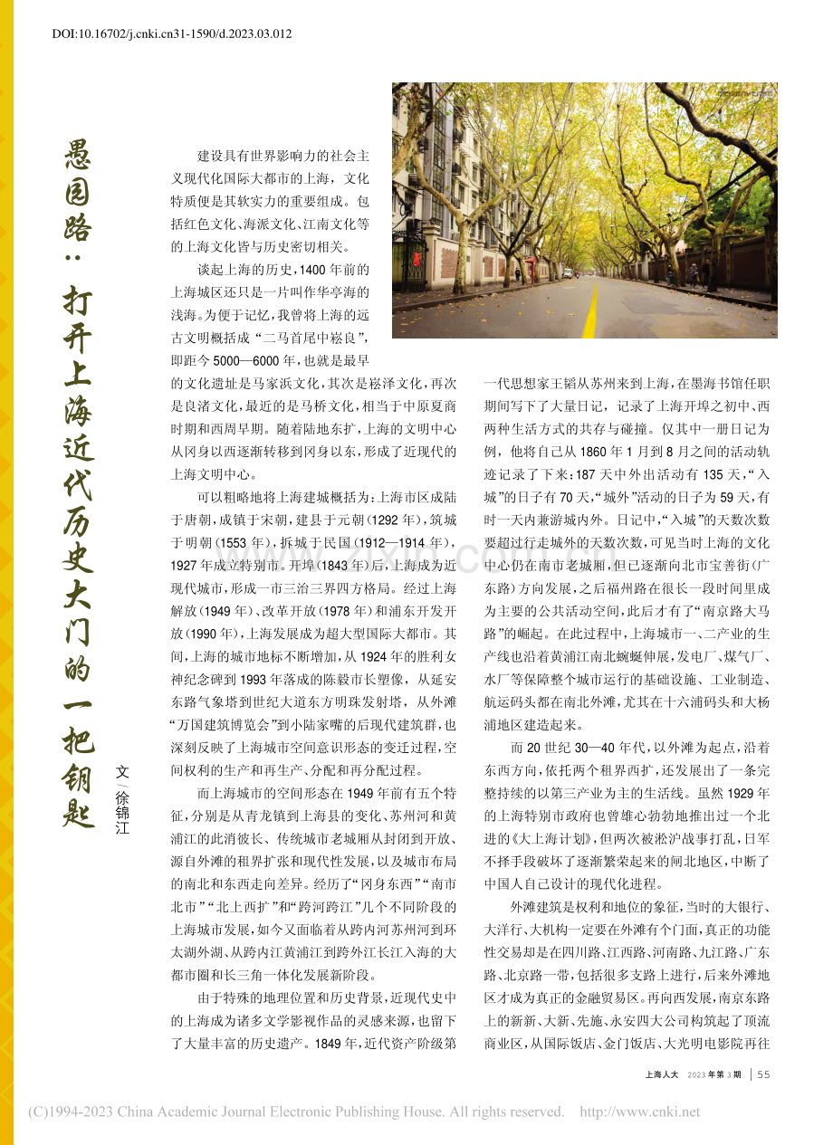 愚园路：打开上海近代历史大门的一把钥匙_徐锦江.pdf_第1页