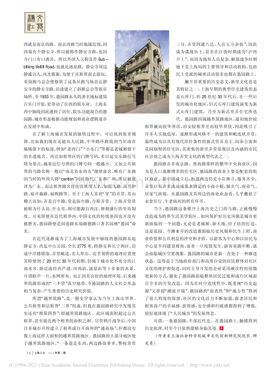 愚园路：打开上海近代历史大门的一把钥匙_徐锦江.pdf_第2页