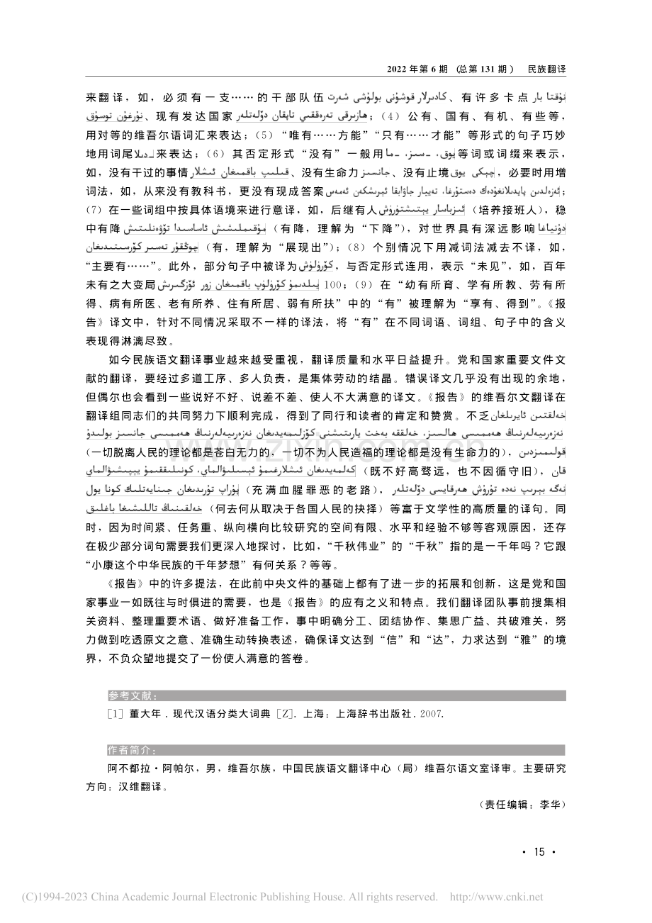 政论文的文学性及其维吾尔文...大文件民族语文翻译工作漫谈_阿不都拉·阿帕尔.pdf_第3页