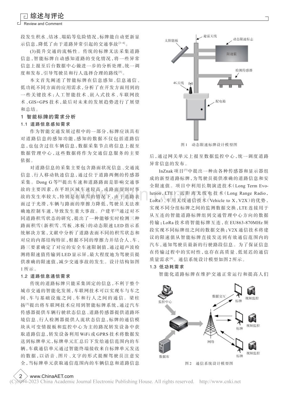 智能道路标牌系统设计综述_陈瑞东.pdf_第2页