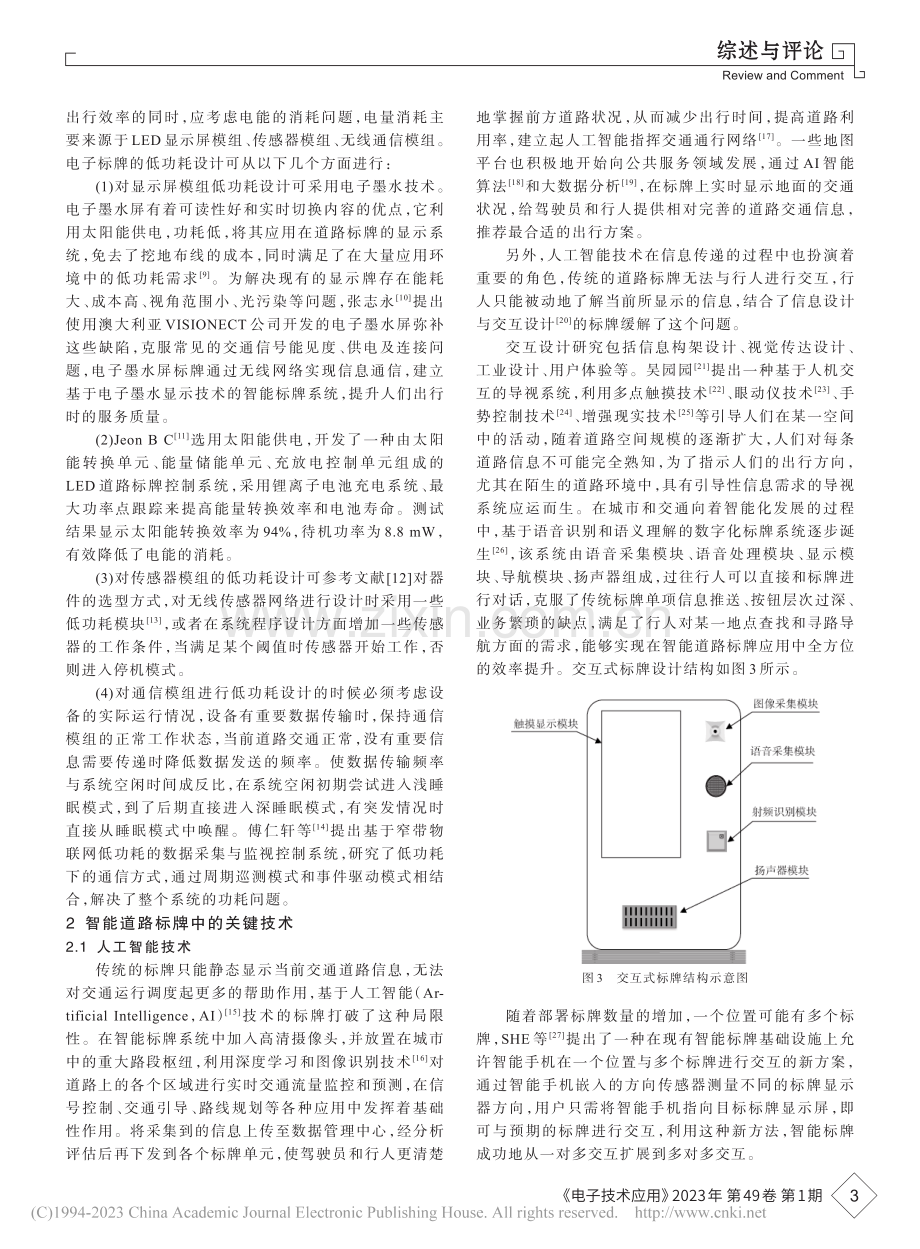 智能道路标牌系统设计综述_陈瑞东.pdf_第3页